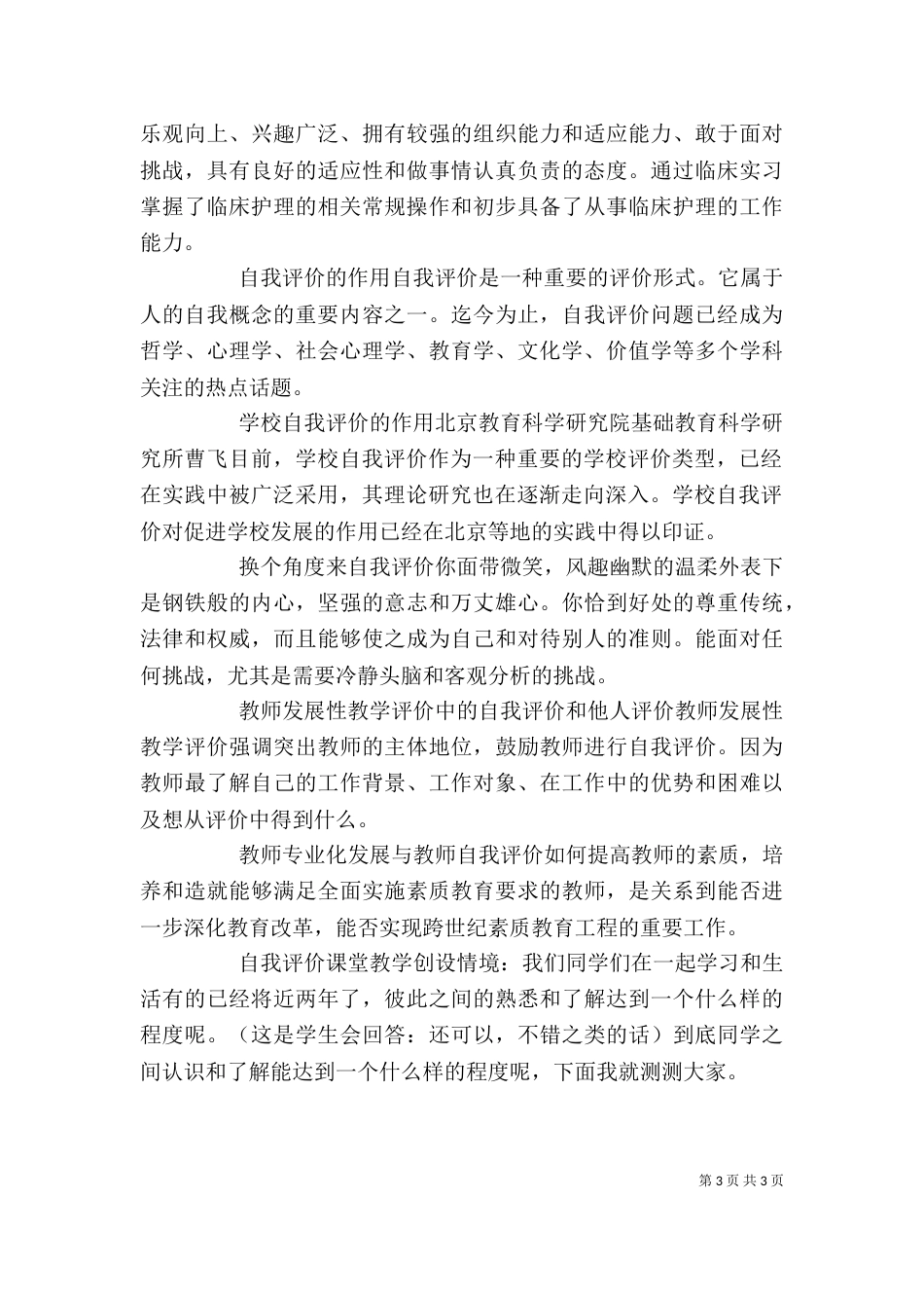 学校自我评价的作用（二）_第3页
