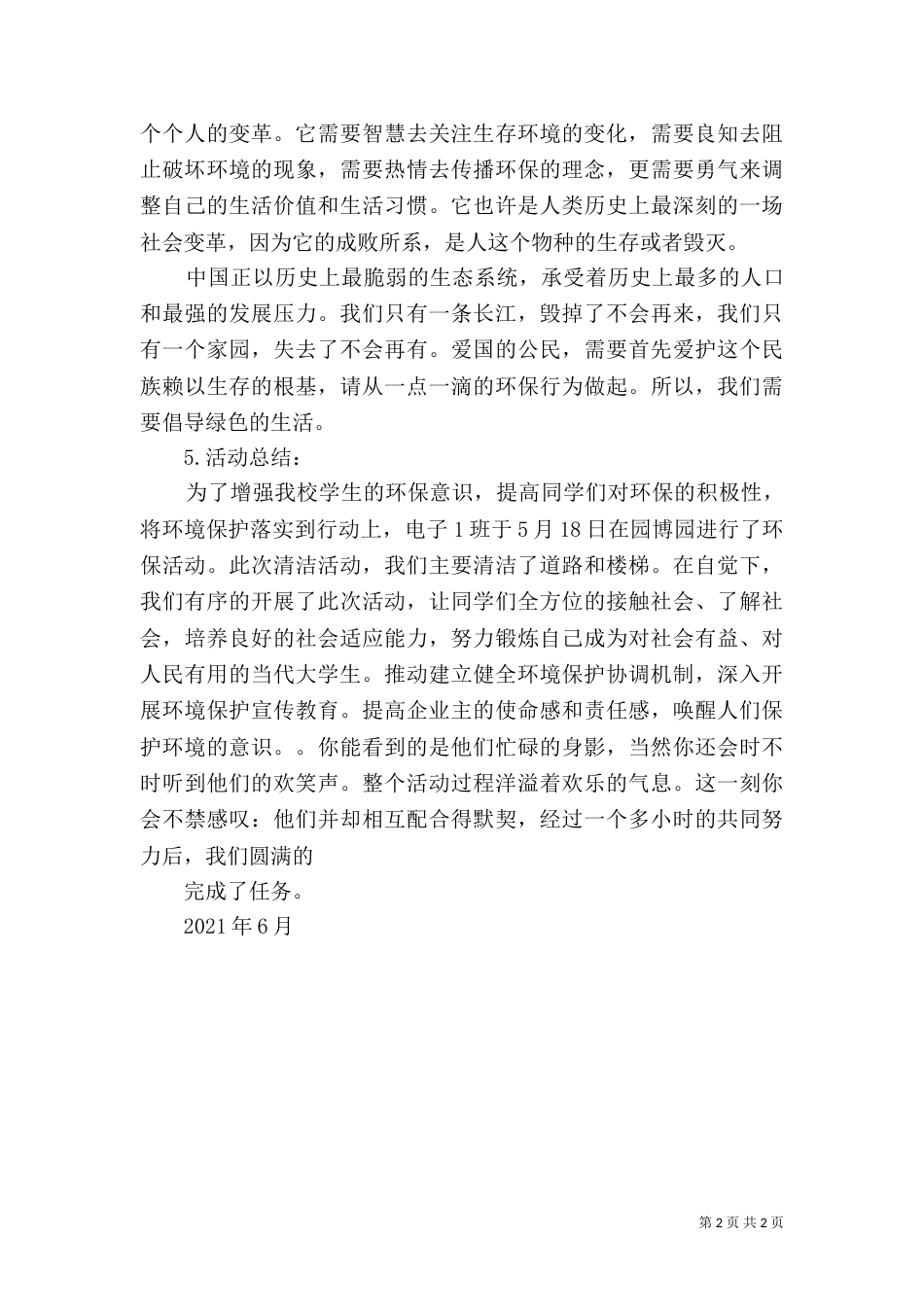 校园环保活动总结[五篇]（一）_第2页