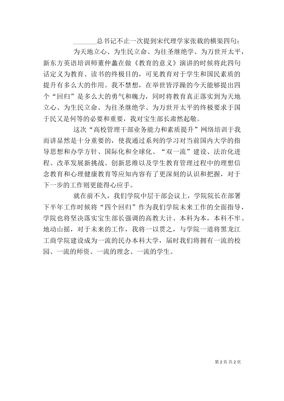四个回归心得体会_第2页
