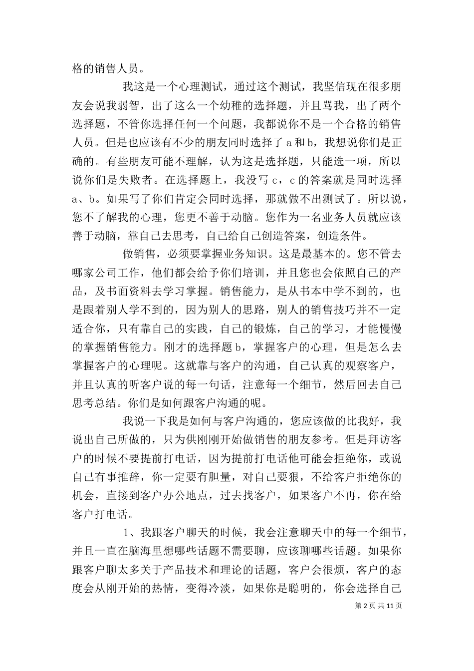 跑业务心得体会（一）_第2页