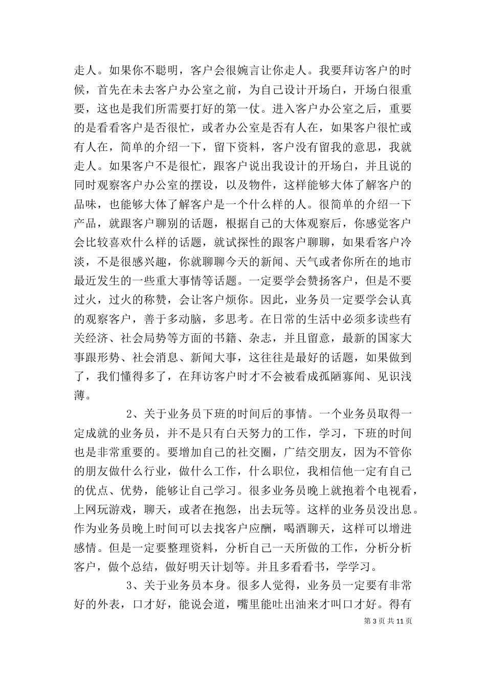 跑业务心得体会（一）_第3页