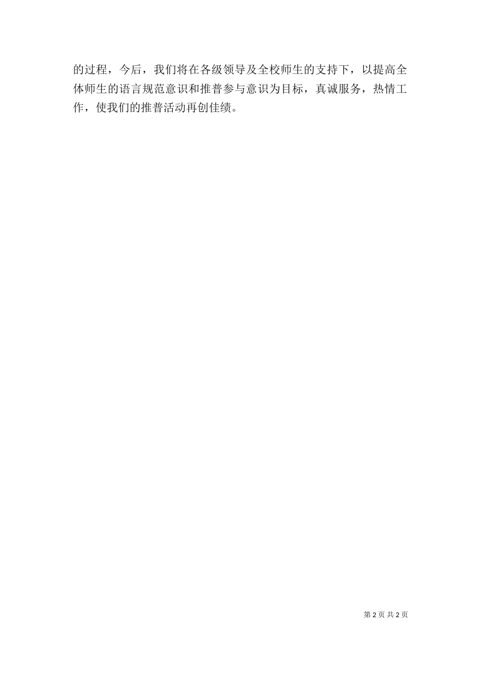 试点推广活动个人工作总结报告_第2页