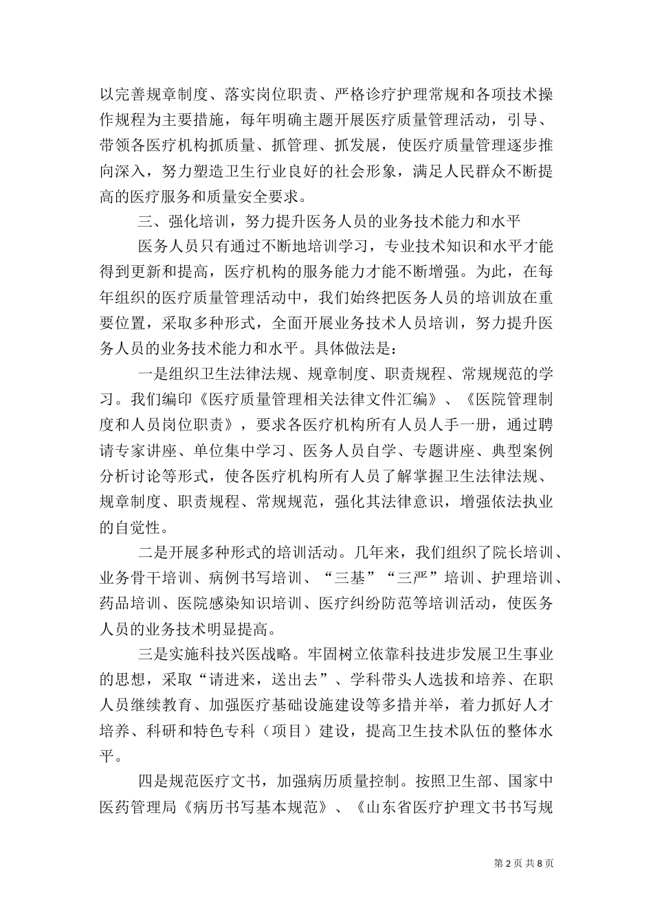 医疗质量管理工作总结（三）_第2页