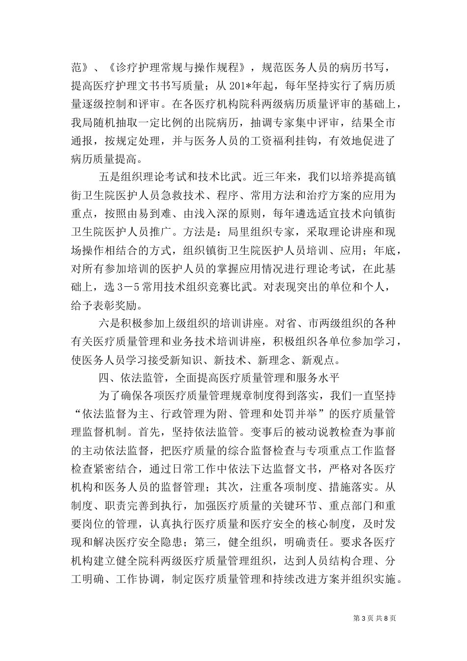 医疗质量管理工作总结（三）_第3页