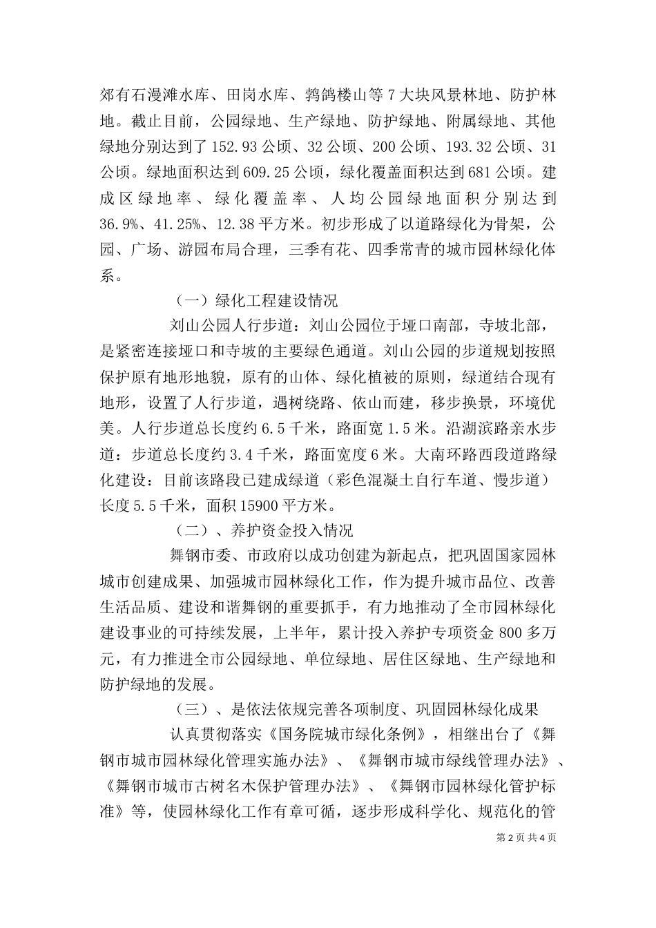 2023年度述职、述廉报告_第2页