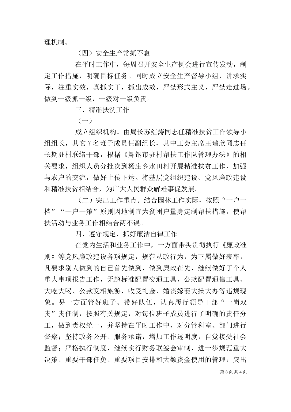 2023年度述职、述廉报告_第3页