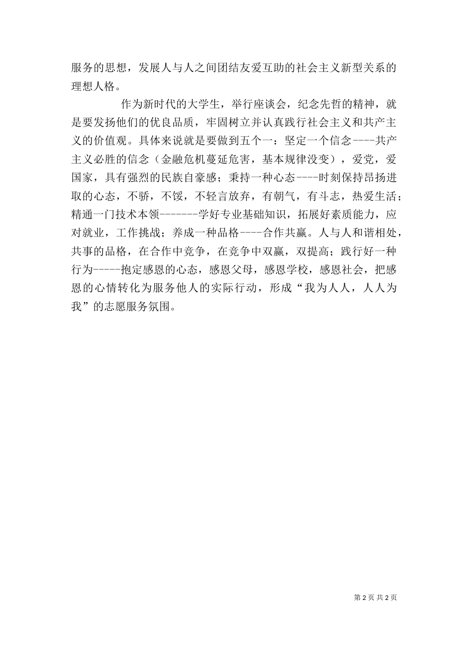 在雷锋精神座谈会的发言_第2页