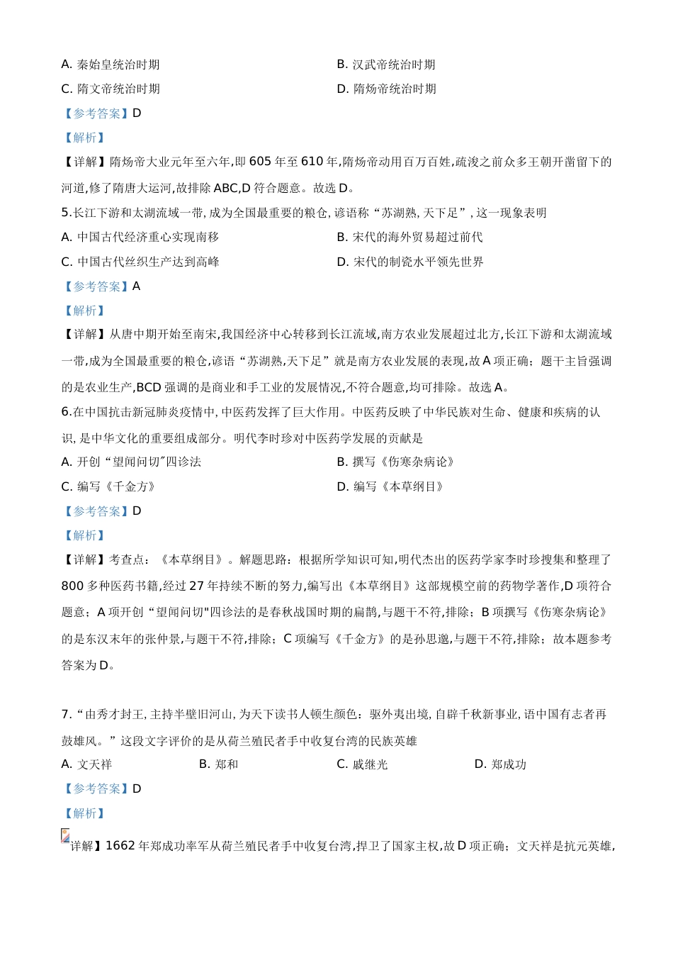 精品解析：湖北省宜昌市2020年中考历史试题（解析版）_第2页