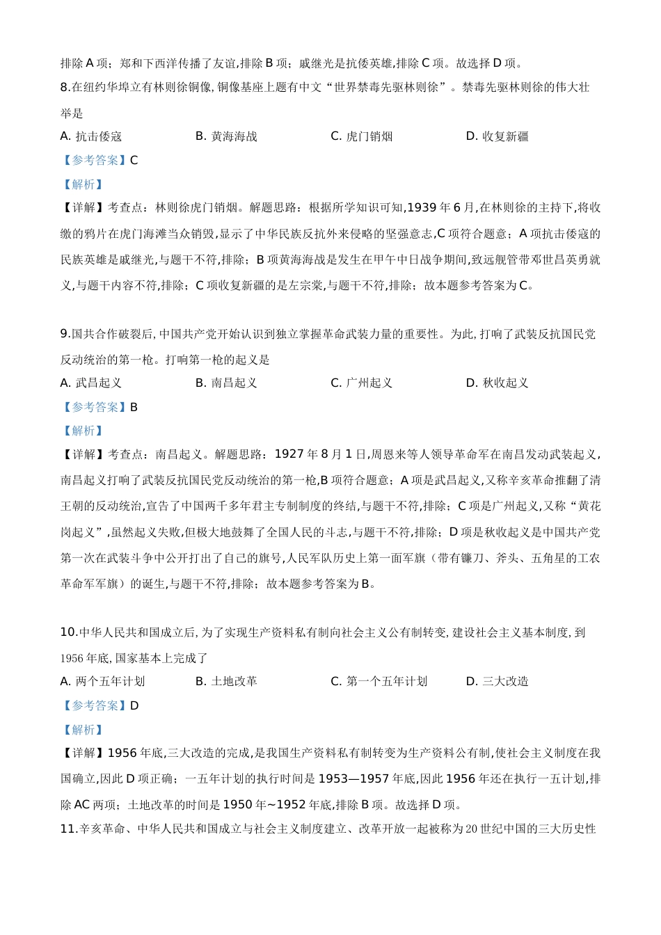 精品解析：湖北省宜昌市2020年中考历史试题（解析版）_第3页