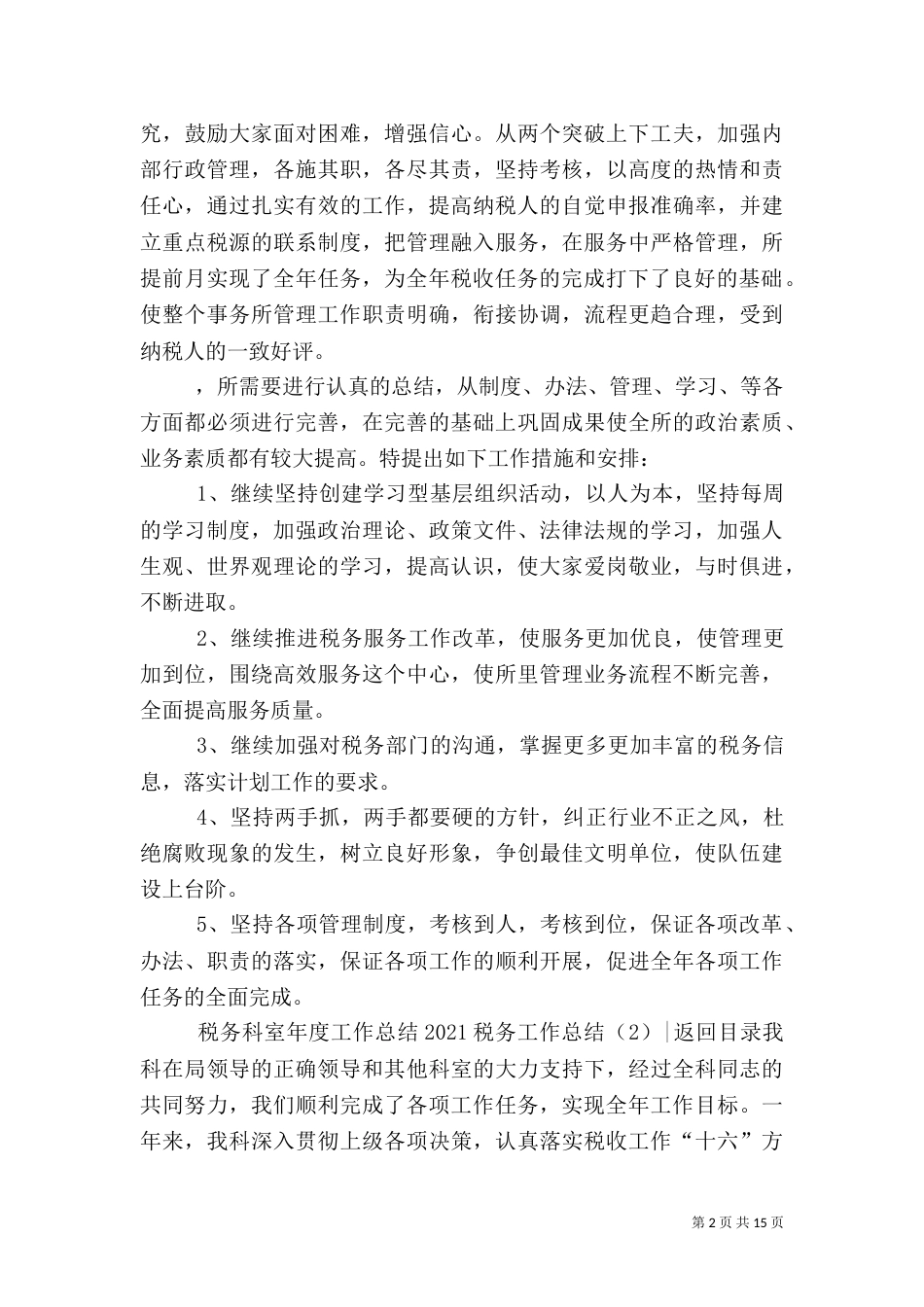 2023税务工作总结4篇_第2页
