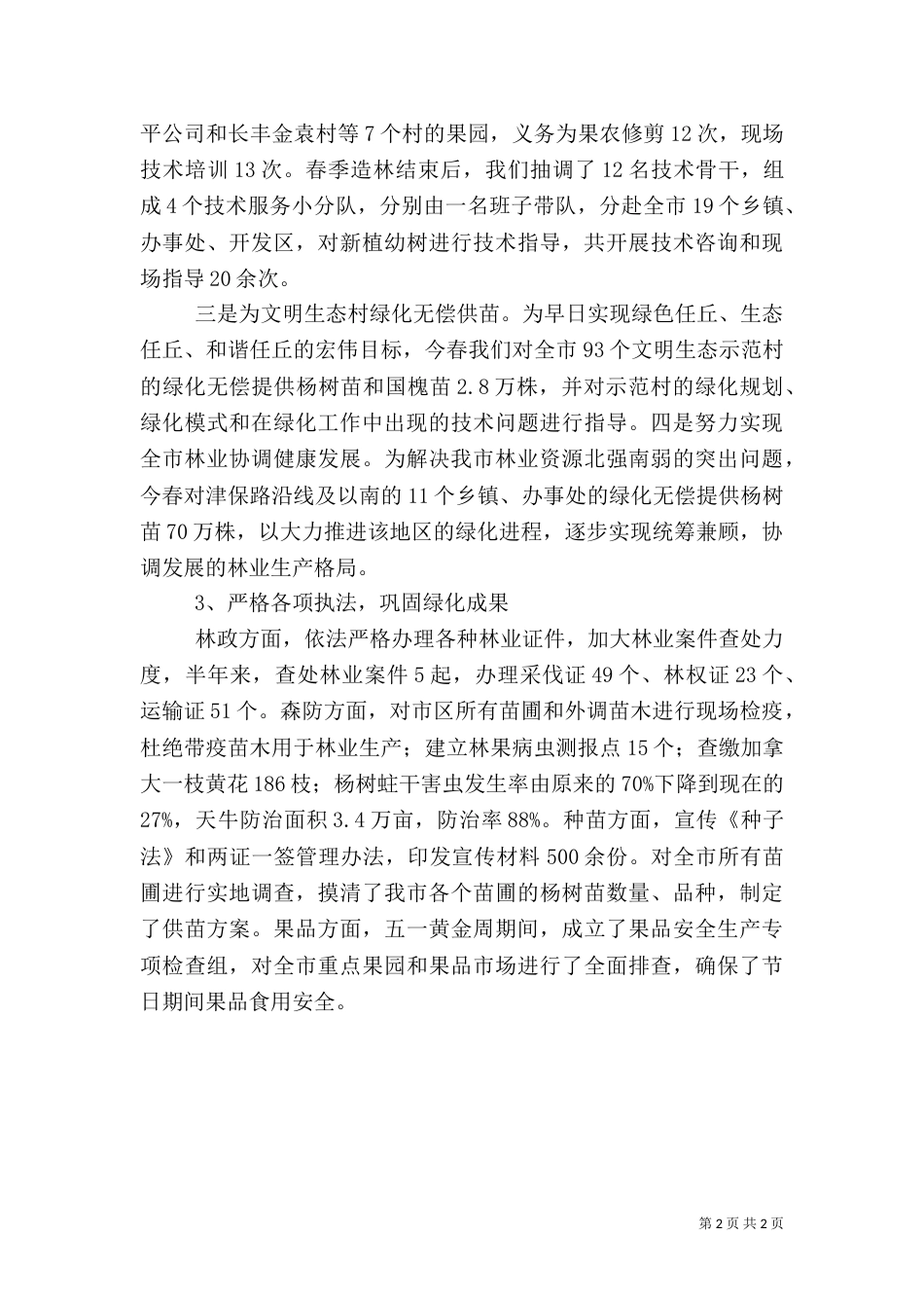 林业局工作总结范文（三）_第2页