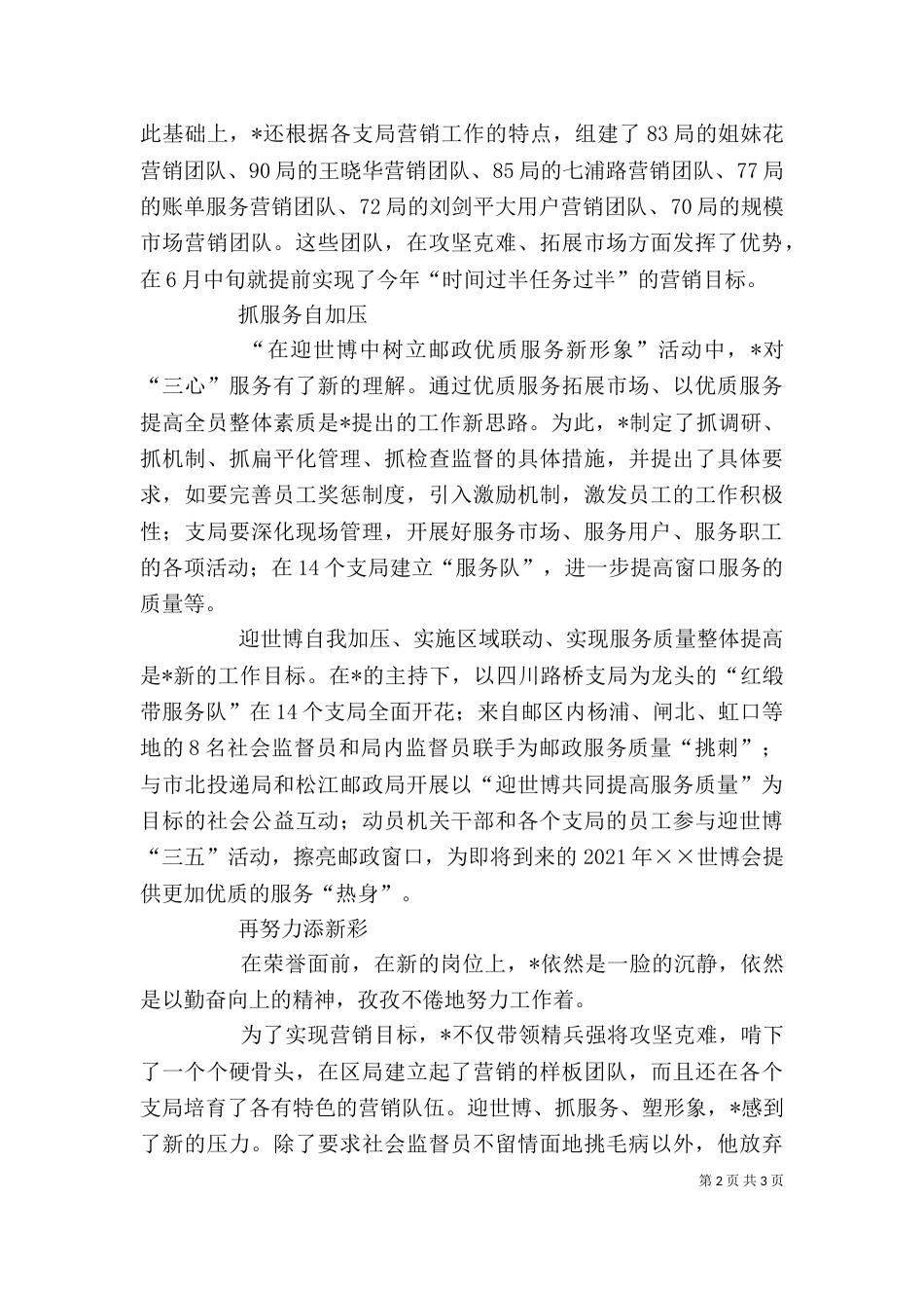 邮政副局长个人先进事迹材料_第2页