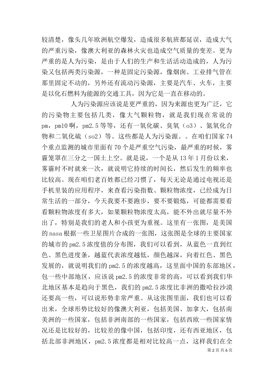 干部学习讲稿：城乡一体化中的乡村治理(上)（三）_第2页