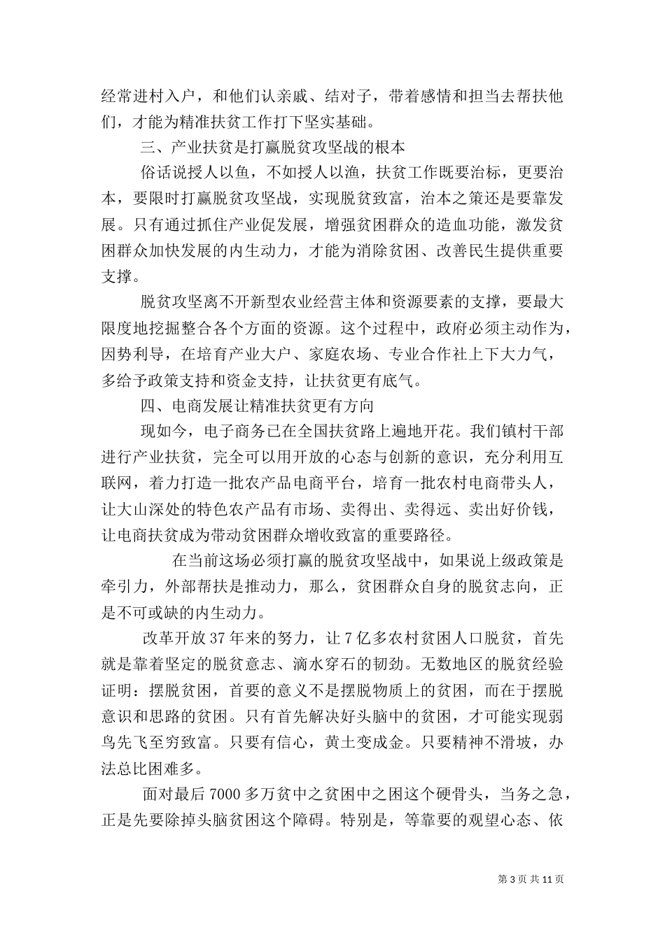 脱贫攻坚心得体会和认识_第3页