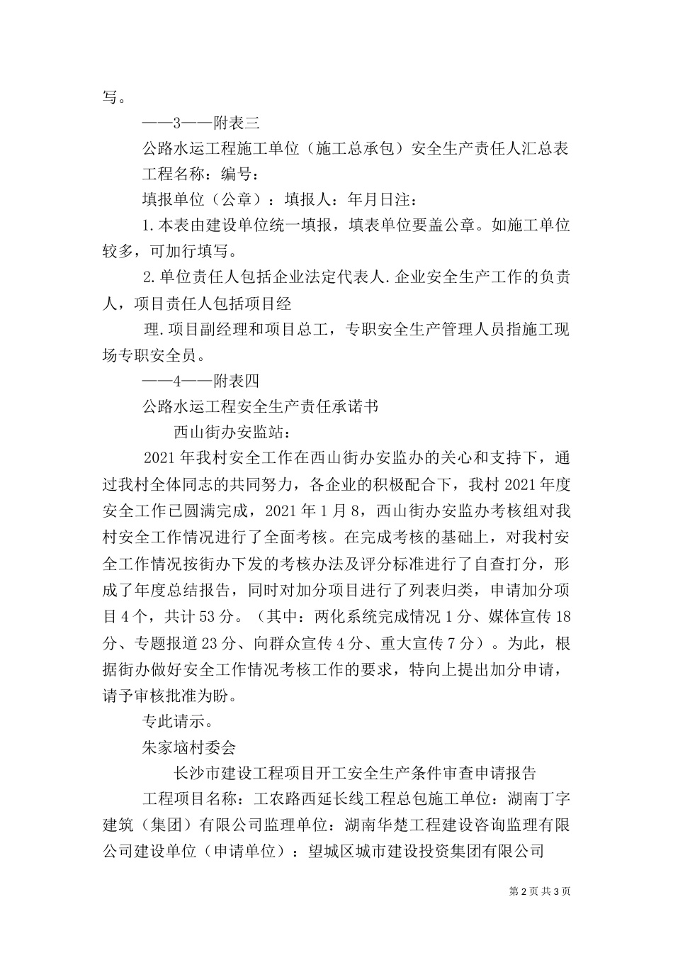 安全生产申请报告（一）_第2页