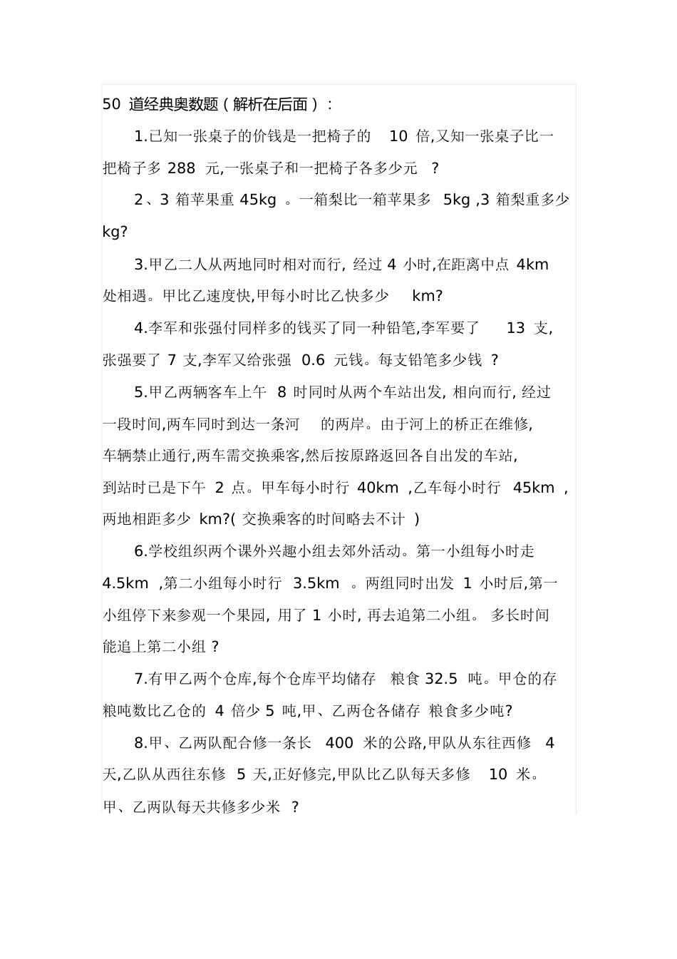 50道经典奥数题[共25页]_第1页