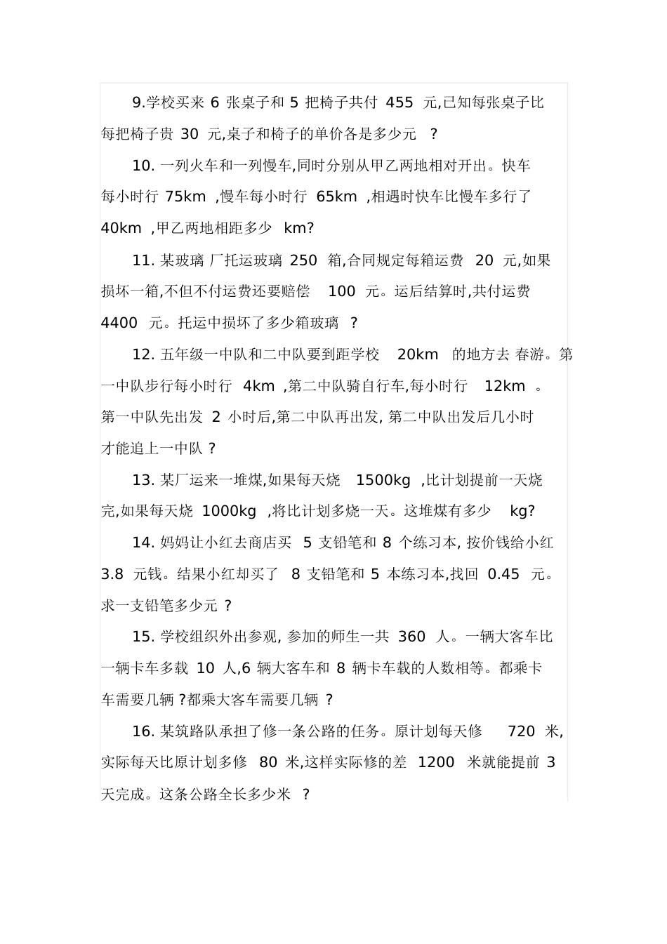 50道经典奥数题[共25页]_第2页