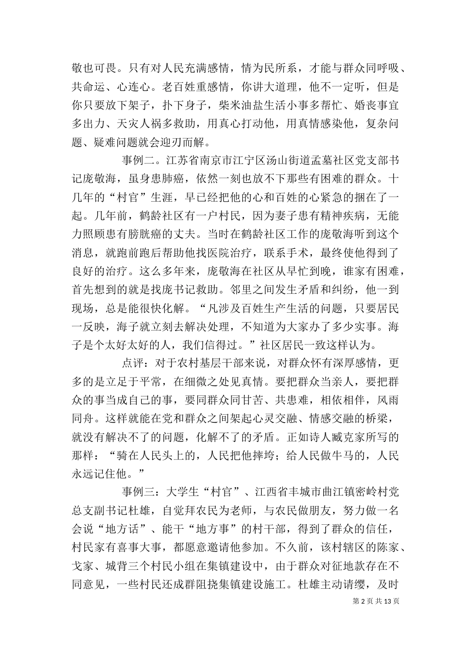 农村基层干部学法心得_第2页