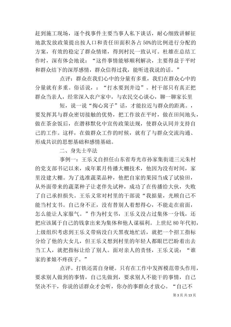农村基层干部学法心得_第3页