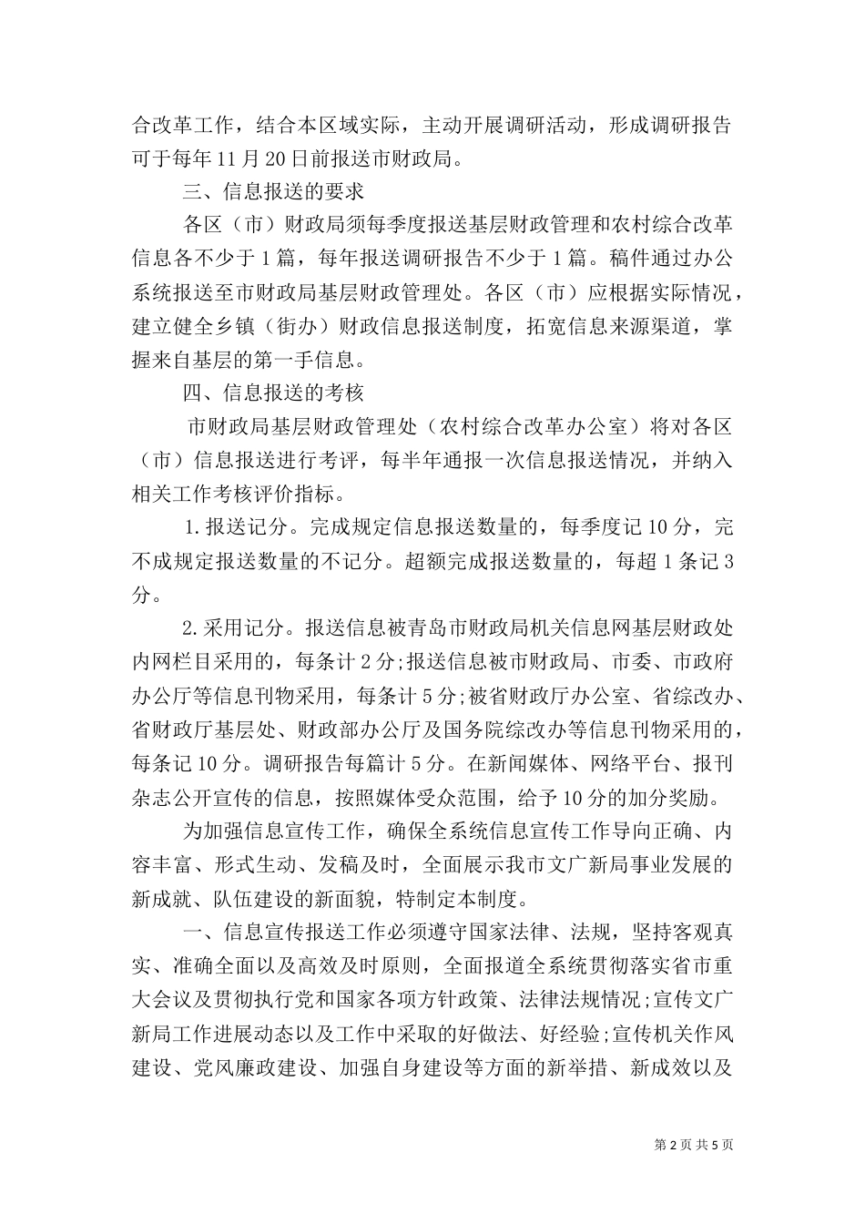 信息报送工作制度_第2页