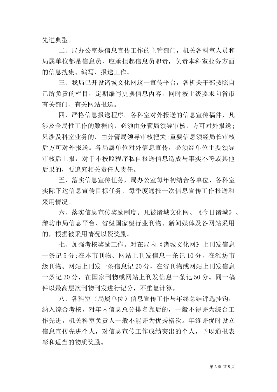 信息报送工作制度_第3页