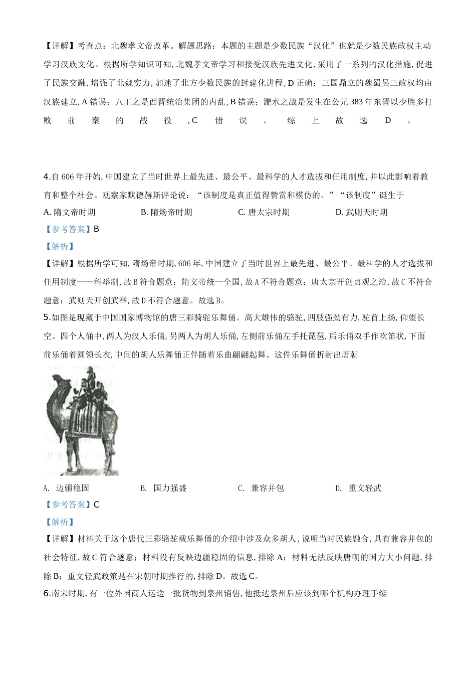 精品解析：山东省滨州市2020年中考历史试题（解析版）_第2页