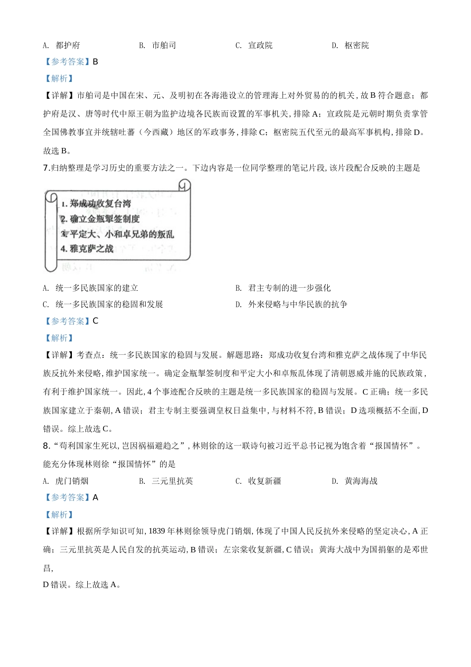 精品解析：山东省滨州市2020年中考历史试题（解析版）_第3页