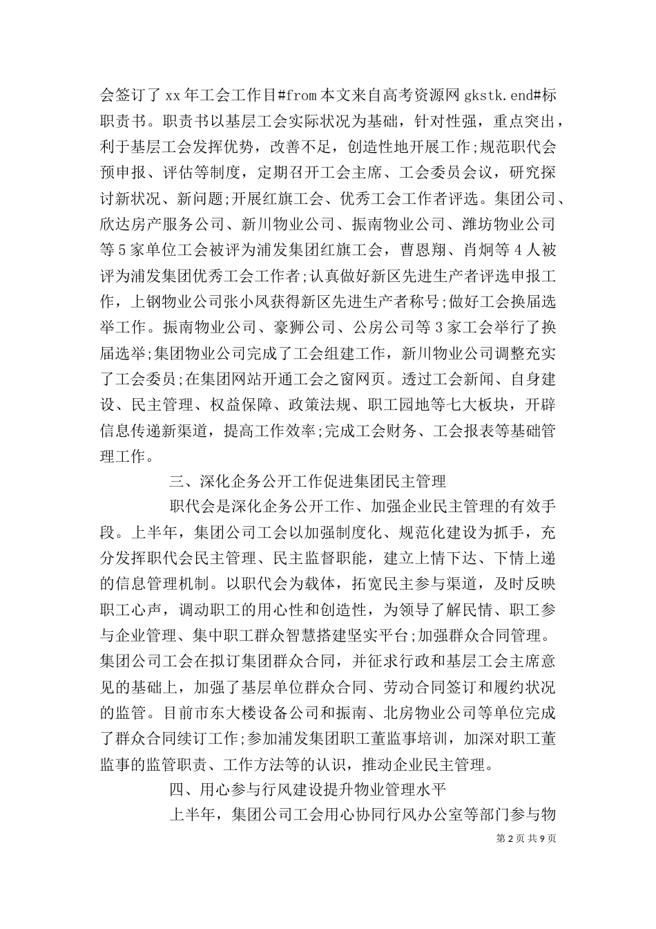 企业工会年度个人工作总结（一）_第2页