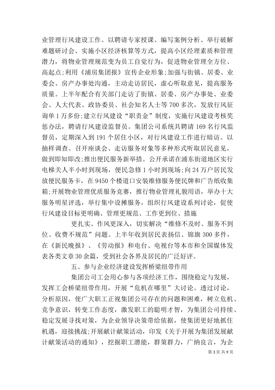 企业工会年度个人工作总结（一）_第3页