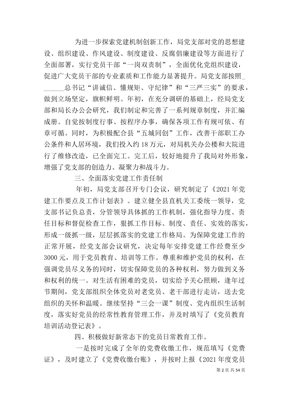 渔业局述职报告范本（一）_第2页