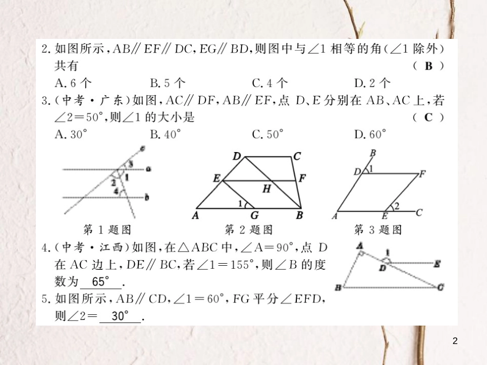 七年级数学下册 10.3 平行线的性质课件 （新版）沪科版_第2页