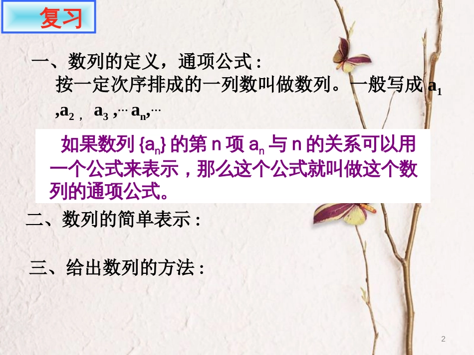 高中数学 第二章 数列 2.2 等差数列（1）课件 新人教A版必修5[共22页]_第2页