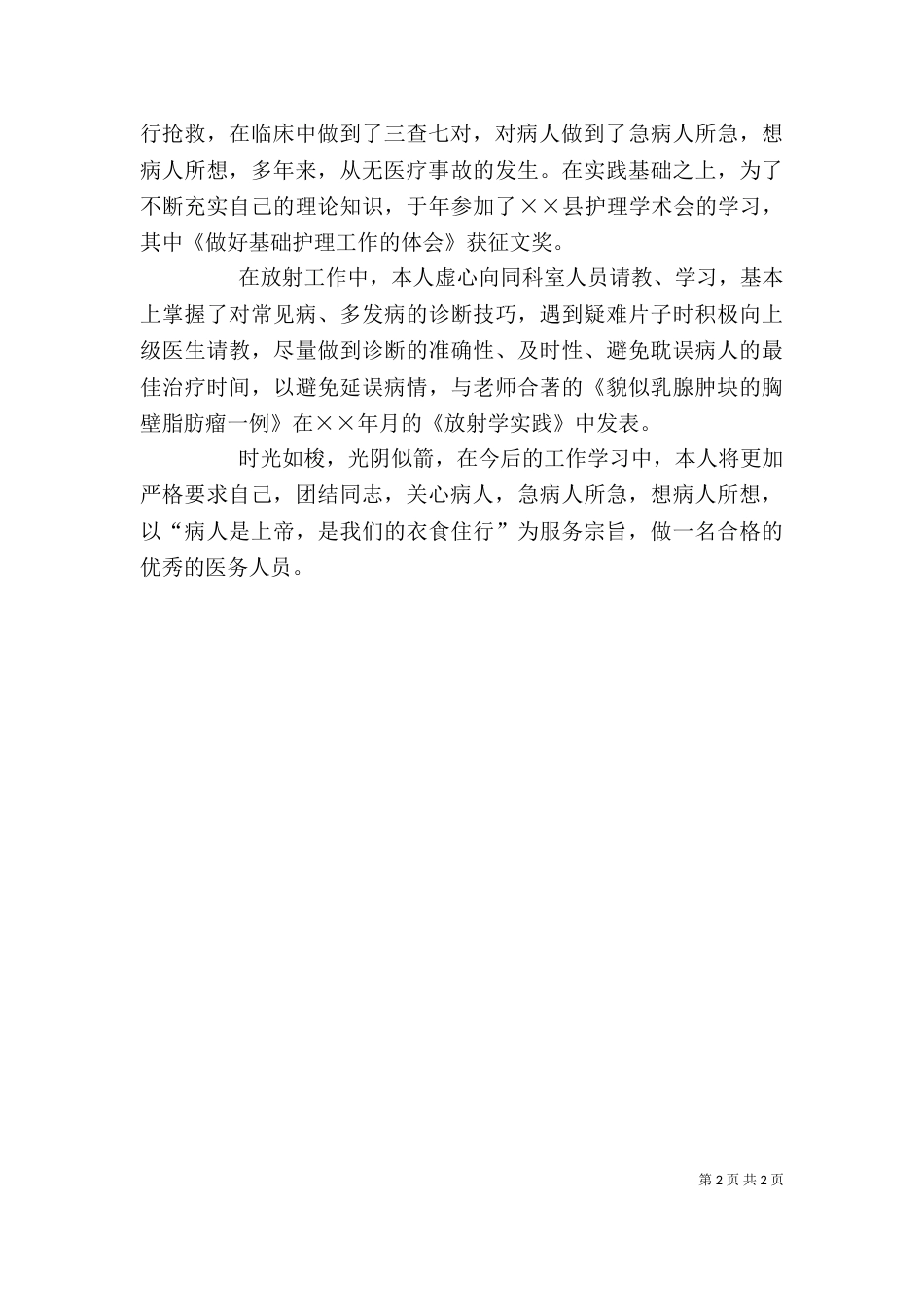 医院个人总结（二）_第2页