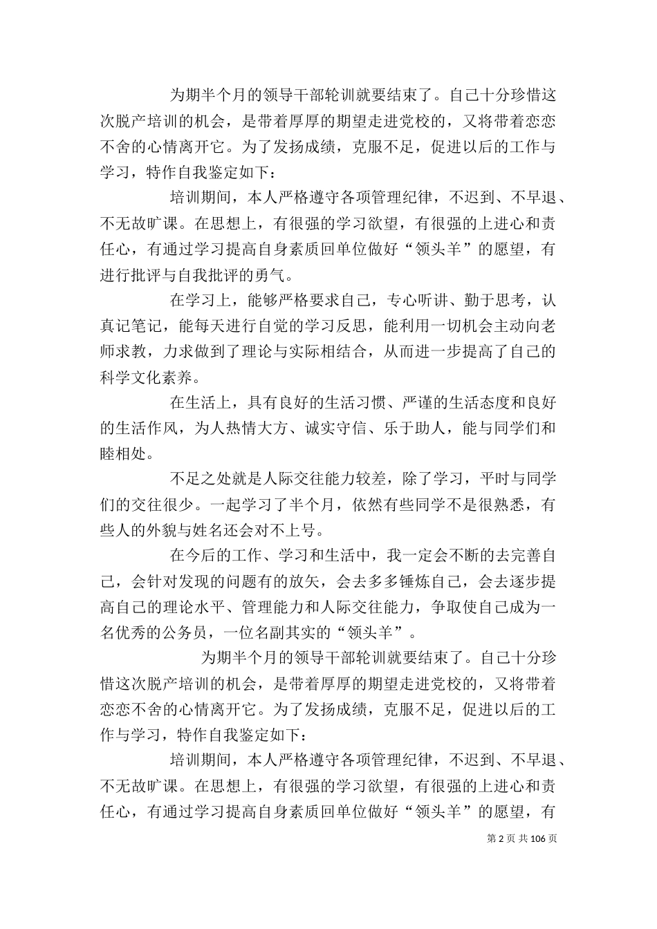 干部培训自我鉴定(共9篇)_第2页