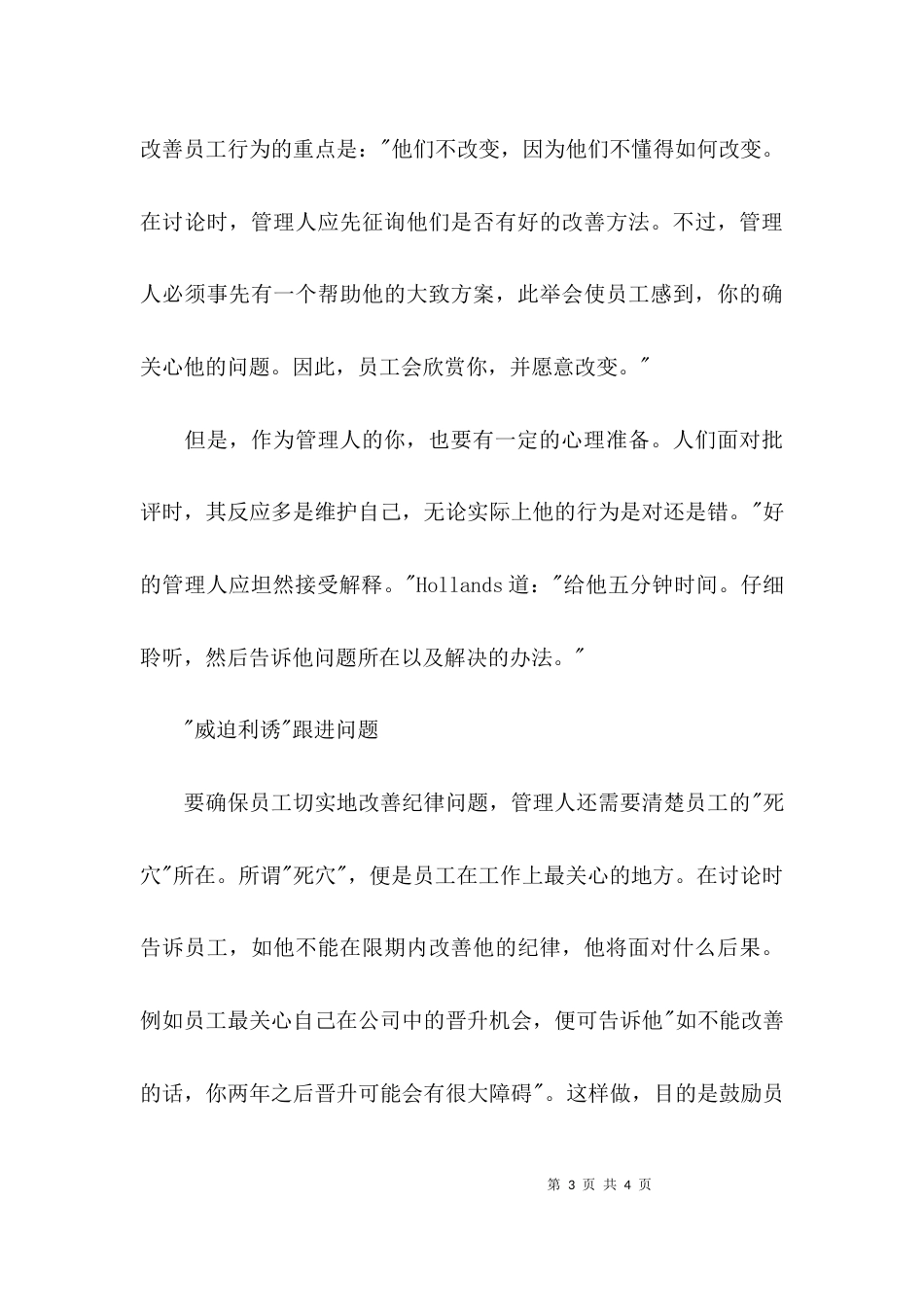 处理员工违纪的技巧_第3页