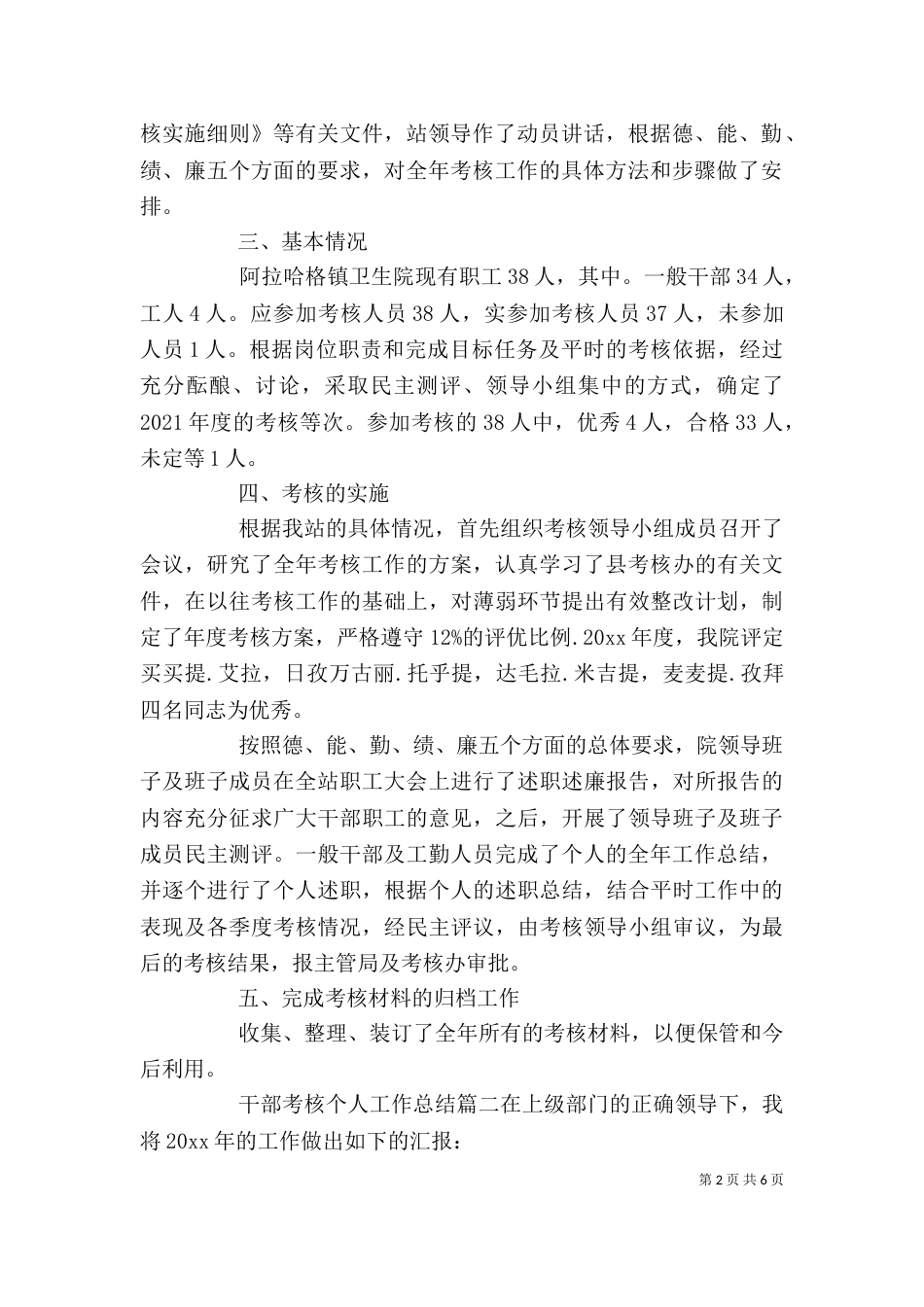 干部考核个人工作总结_第2页