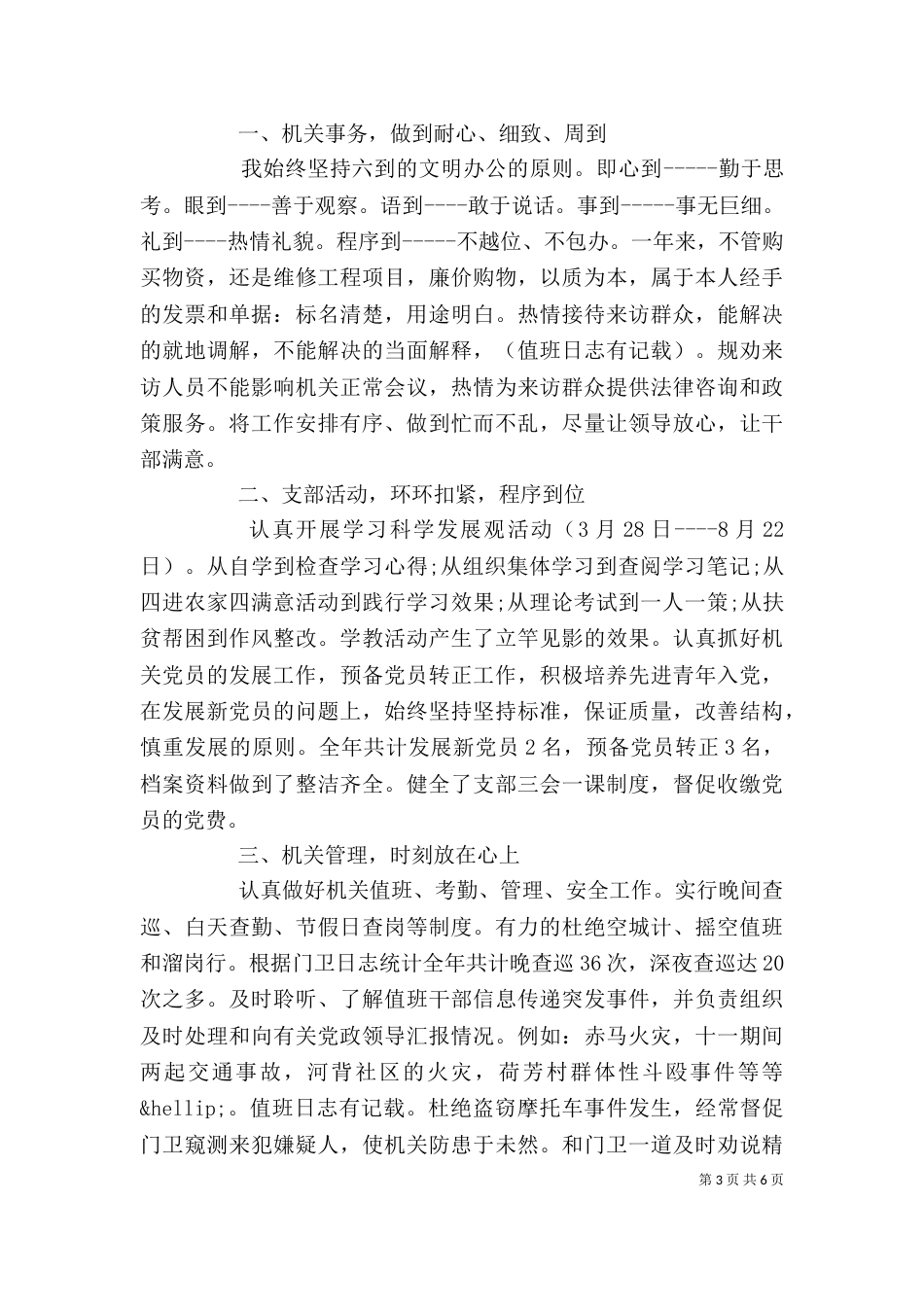 干部考核个人工作总结_第3页