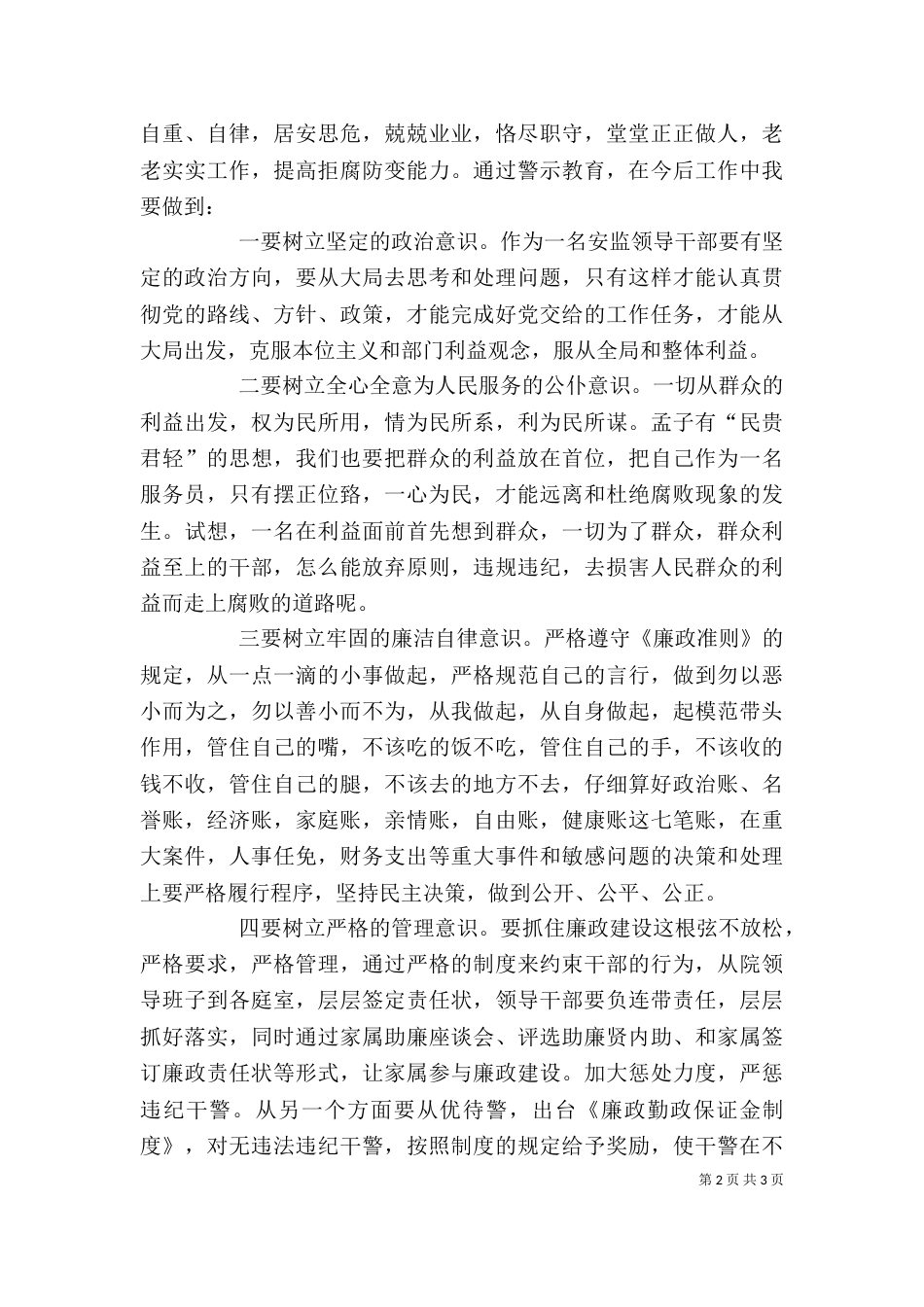 警示教育活动心得（九）_第2页