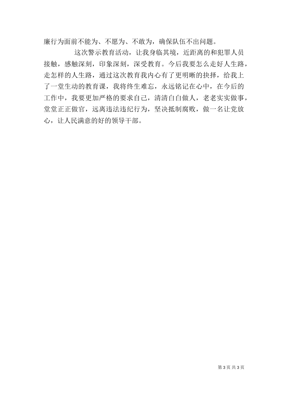 警示教育活动心得（九）_第3页