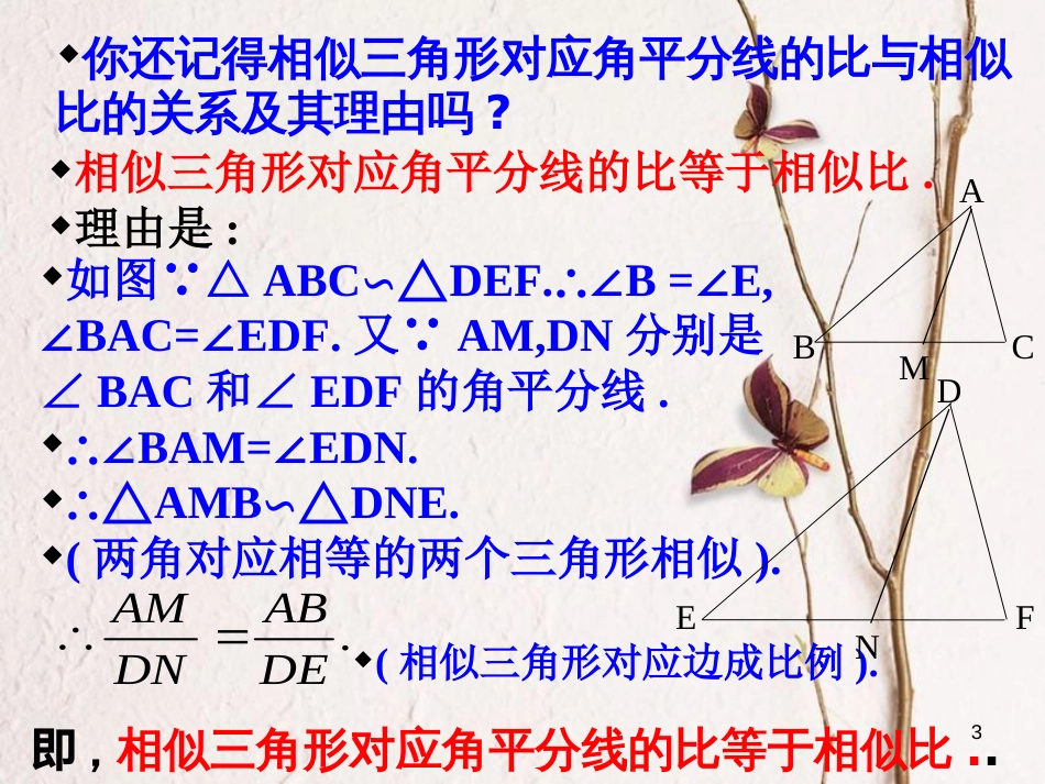 九年级数学上册 22.3 相似三角形的性质（第3课时）课件 （新版）沪科版[共21页]_第3页