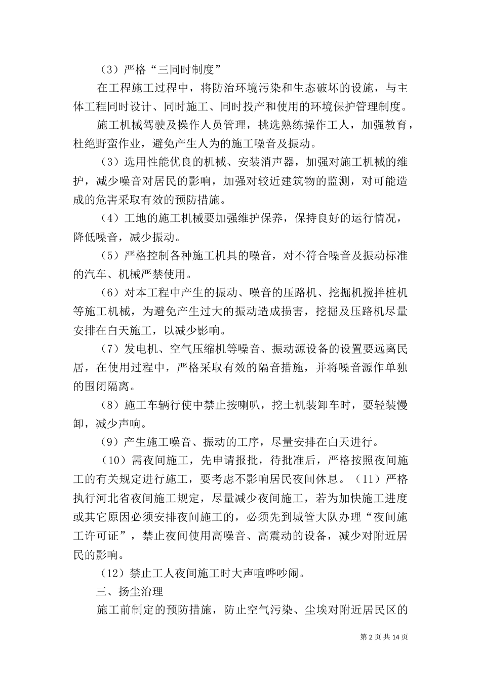 环保及扬尘治理措施_第2页