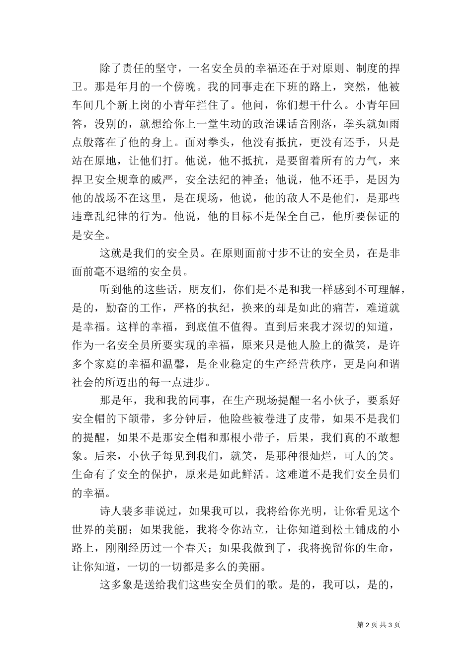 演讲稿-安全标准化_第2页