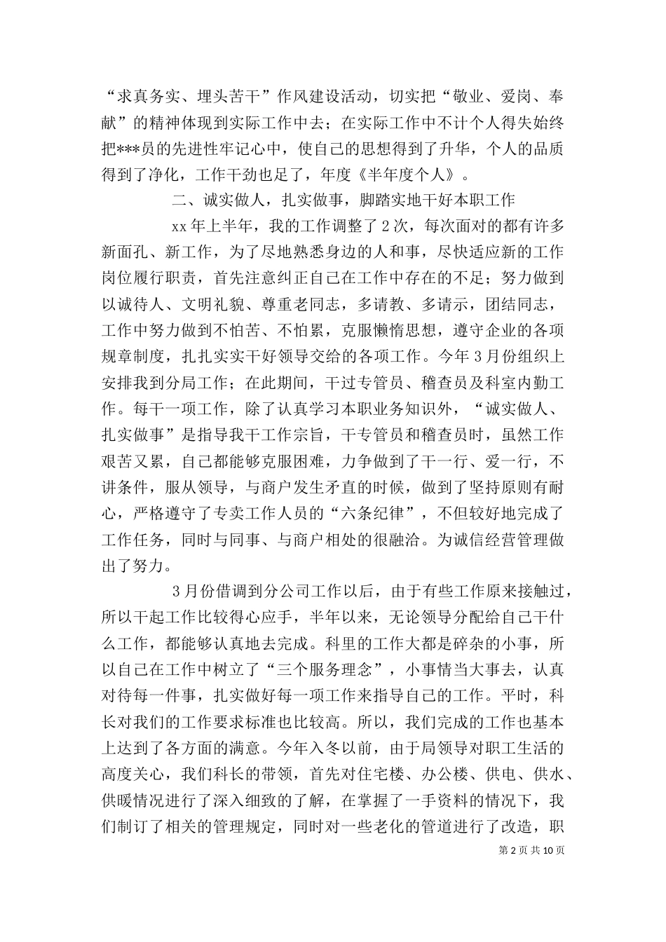 半年度个人工作总结（五）_第2页