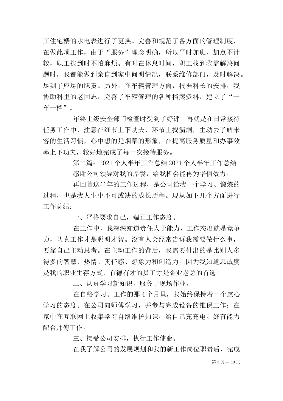 半年度个人工作总结（五）_第3页