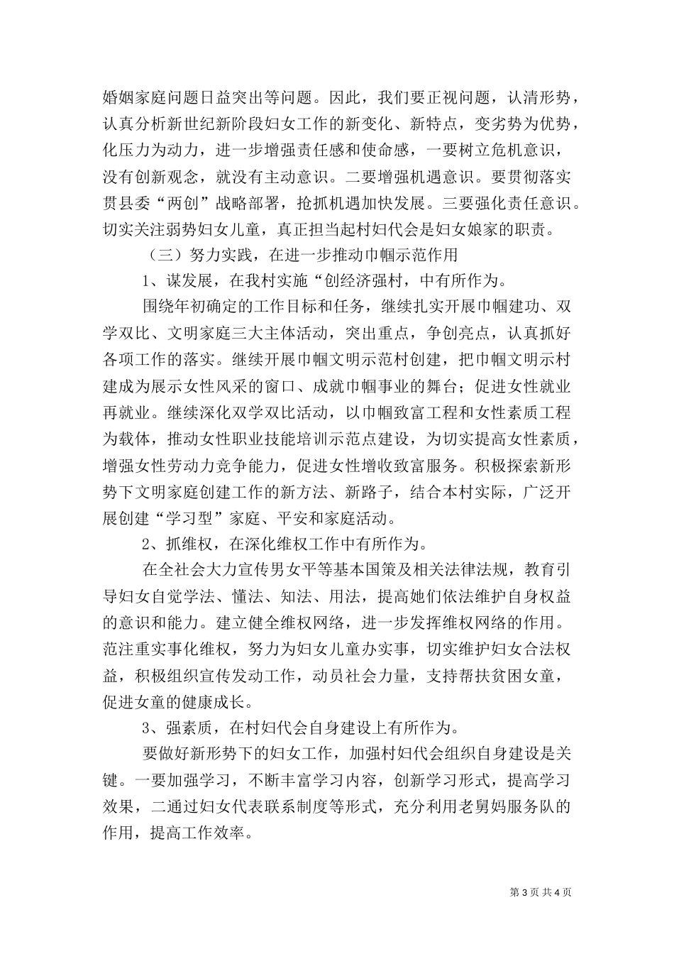 农村上半年工作小结及下半年工作计划（一）_第3页