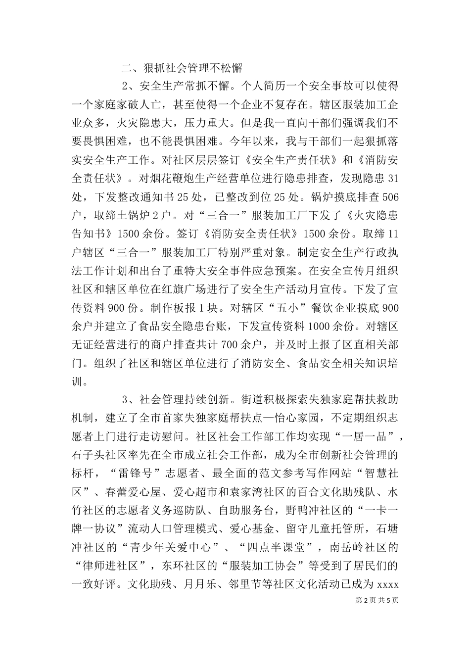街道办事处个人述职报告（一）_第2页