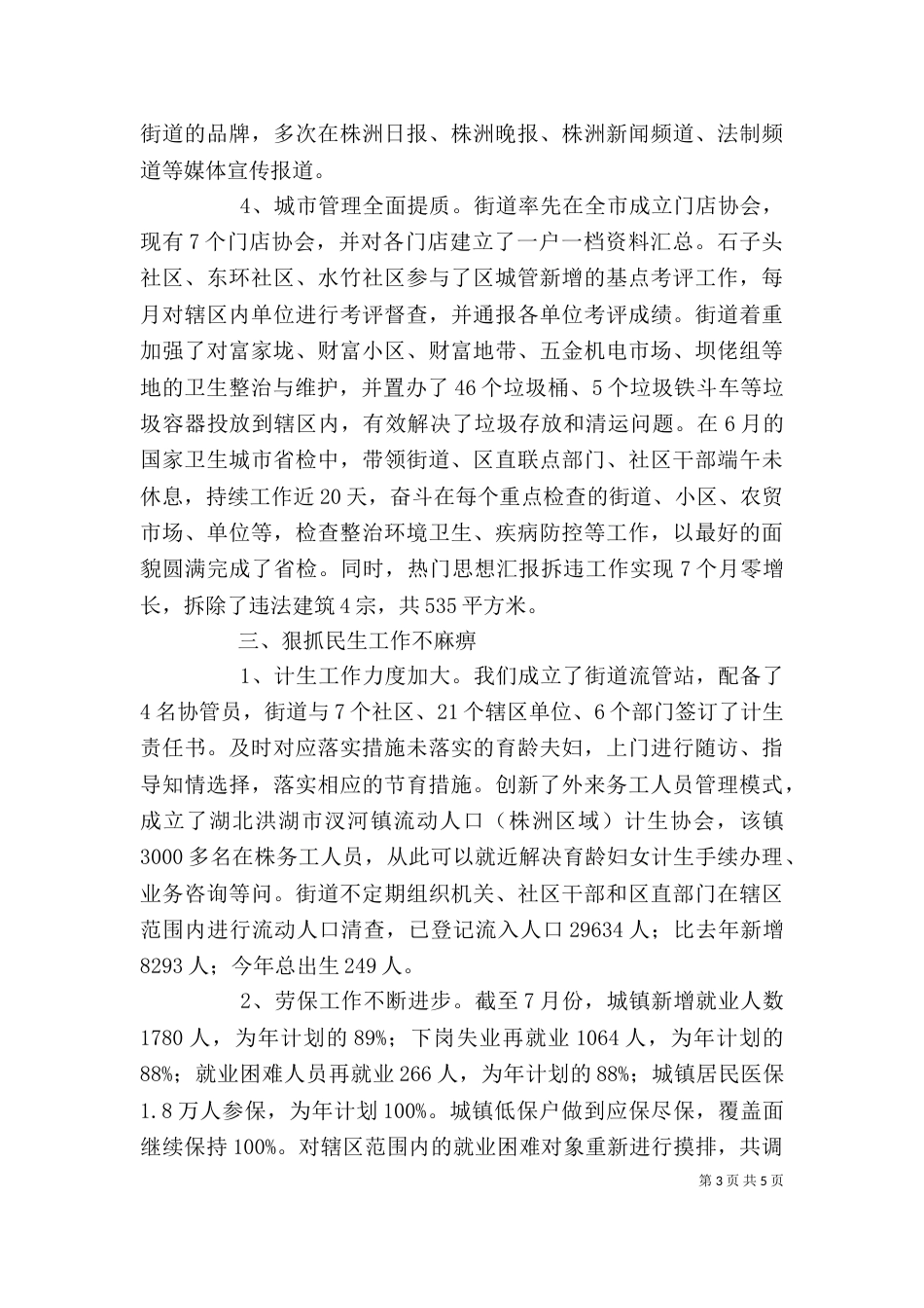 街道办事处个人述职报告（一）_第3页
