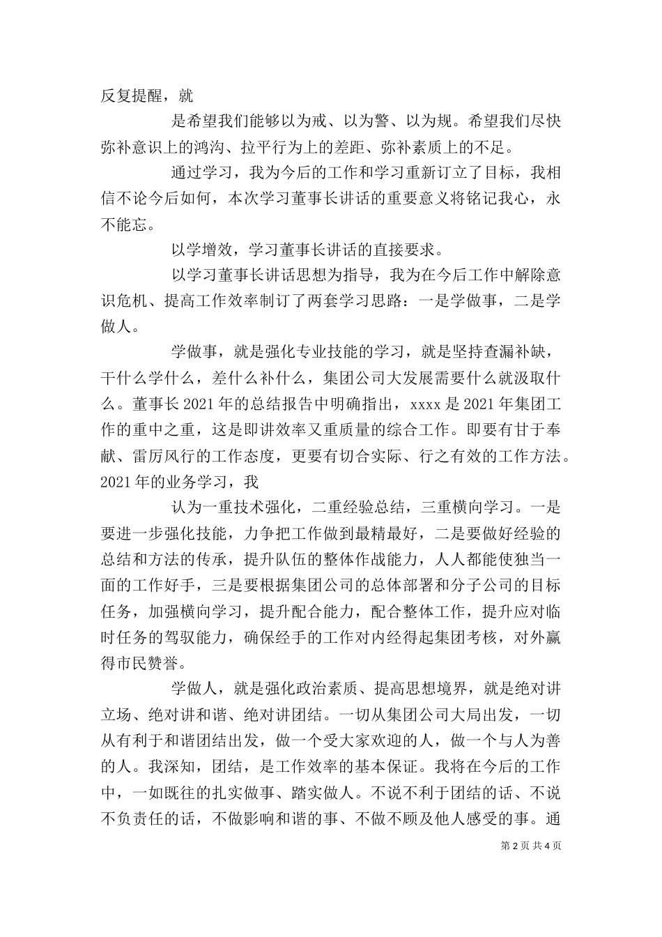 听校长讲话心得体会_第2页