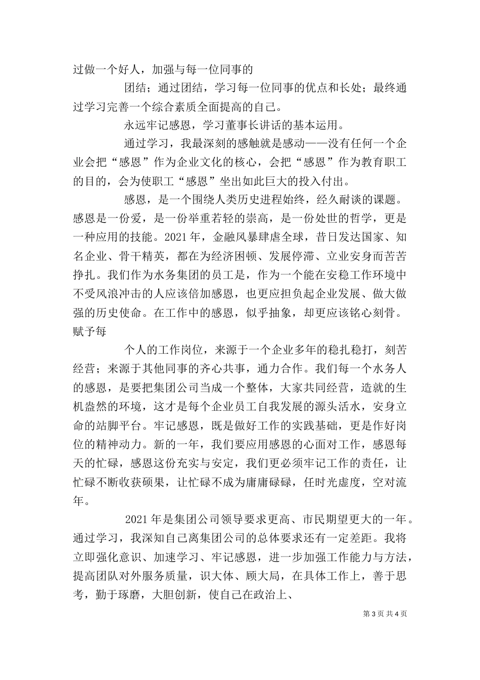 听校长讲话心得体会_第3页