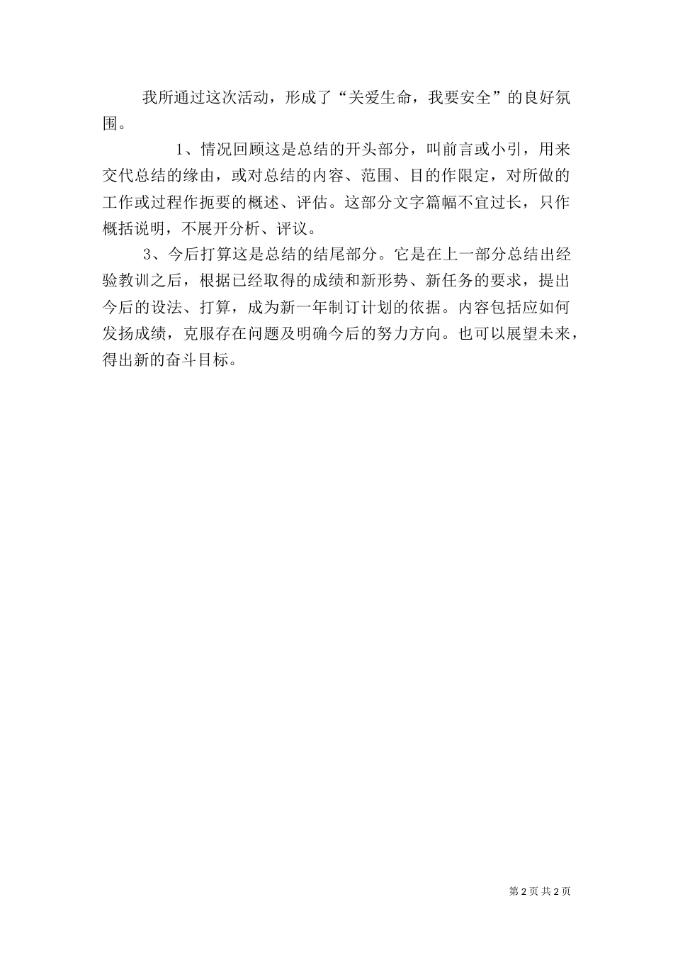 供电所安全生产月工作总结_第2页